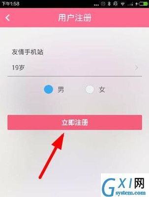 缘分吧app使用流程介绍截图