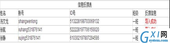 安全教育平台导入账号的具体操作截图