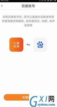 小度智能音箱联网的操作步骤截图