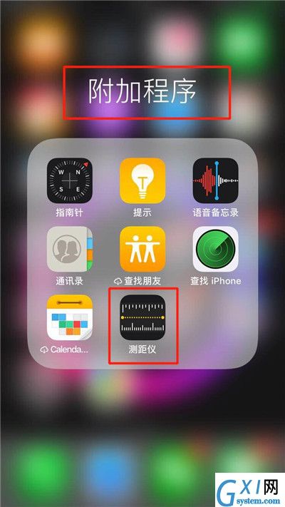 在iphonexs里查找测距仪的基础操作