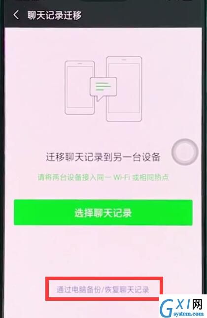 在OPPO R11s恢复微信聊天记录的步骤讲解截图