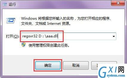 win7系统使用regsvr32注册dll文件的操作流程截图