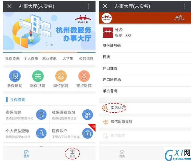 在微信中查看医保消费的具体方法截图