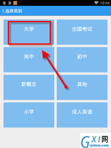 给力背单词APP使用的方法介绍