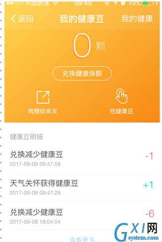 在支付宝钱包里使用健康豆的图文教程截图