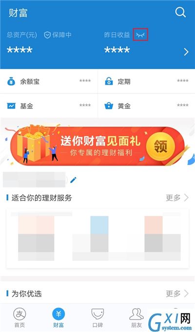 关闭这5个设置让你的支付宝更加安全截图