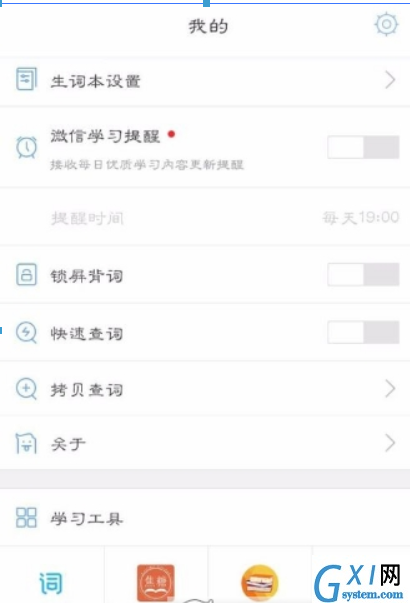 沪江小D中快速查词的具体步骤截图