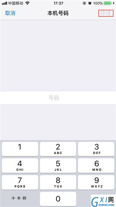 iPhonexs修改本机号码的图文操作截图