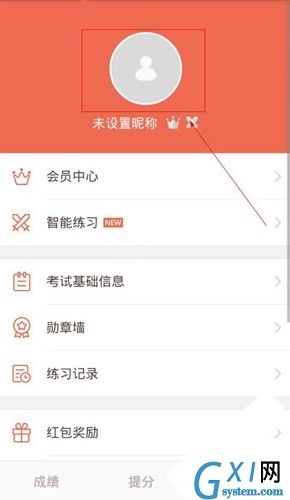 在好分数APP中解除账号绑定的图文讲解