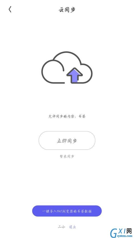 夸克浏览器同步书签的图文介绍截图