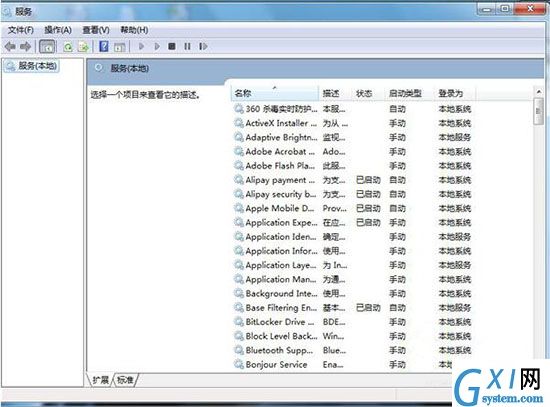 win7系统防火墙打开失败的处理操作过程截图