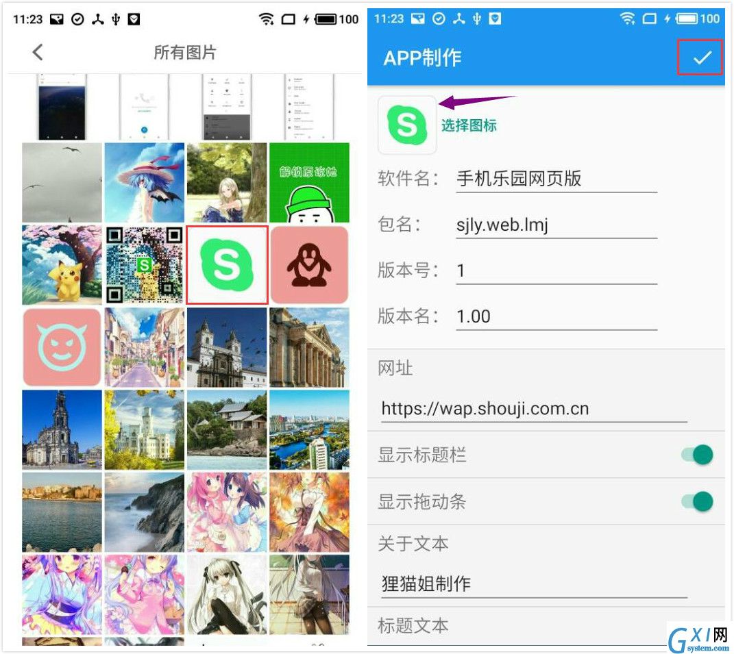 网页转app制作工具的具体步骤截图