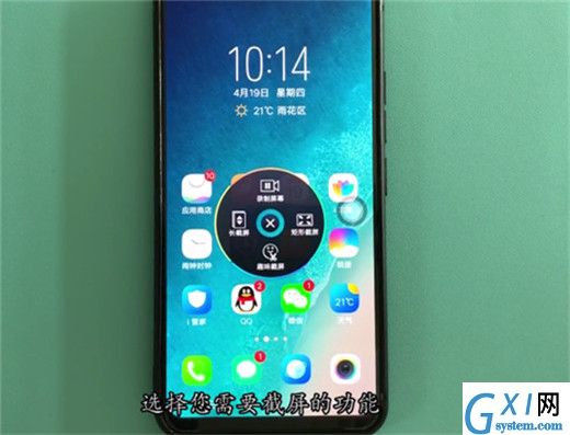 vivou1进行截图的具体操作截图