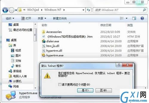 win7电脑添加windows超级终端的详细操作截图