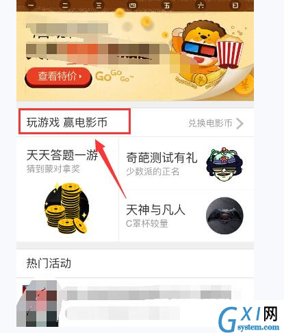 大众点评APP中获取电影币的图文教程截图