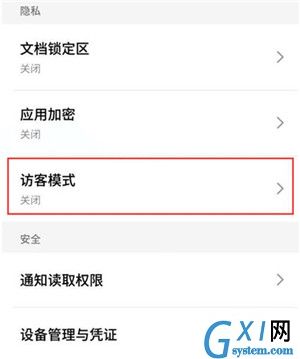 在魅族note9手机中设置访客模式的图文教程截图