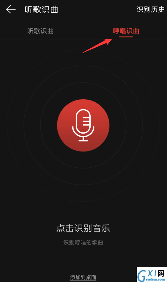网易云音乐哼唱识曲的步骤讲解截图