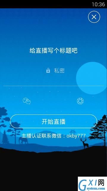 在爆娱乐APP中开通直播的方法讲解截图