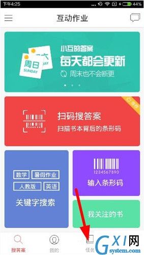 在互动作业app中进行签到的图文步骤