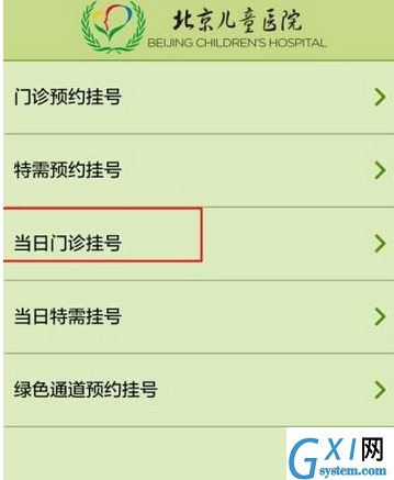 在北京儿童医院app中预约挂号的步骤介绍截图