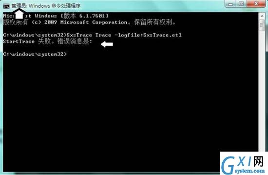 win7系统sxstrace.exe工具使用讲解截图