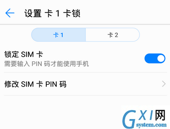 华为手机设置锁定手机SIM卡的操作过程截图