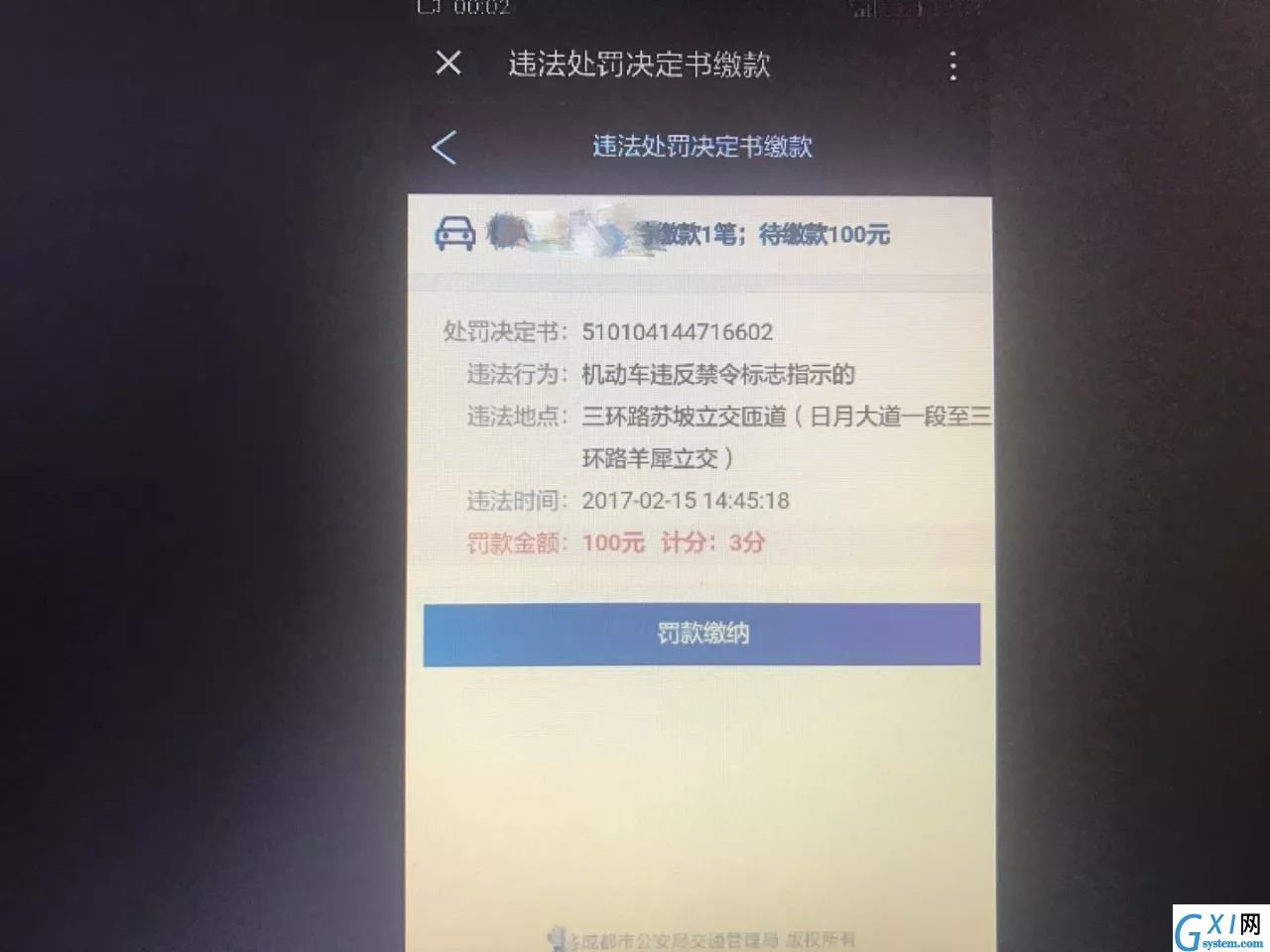 蓉e行处理违章的详细步骤截图