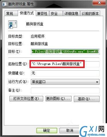 win7系统快捷方式打开失败的处理操作截图