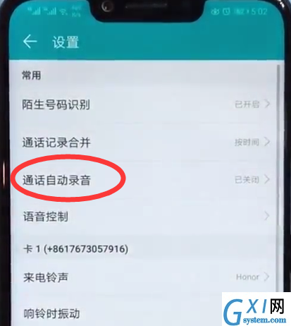 在荣耀8x max中设置通话录音的详细教程截图