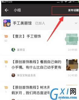 在豆瓣APP小组中发布话题的方法分享截图