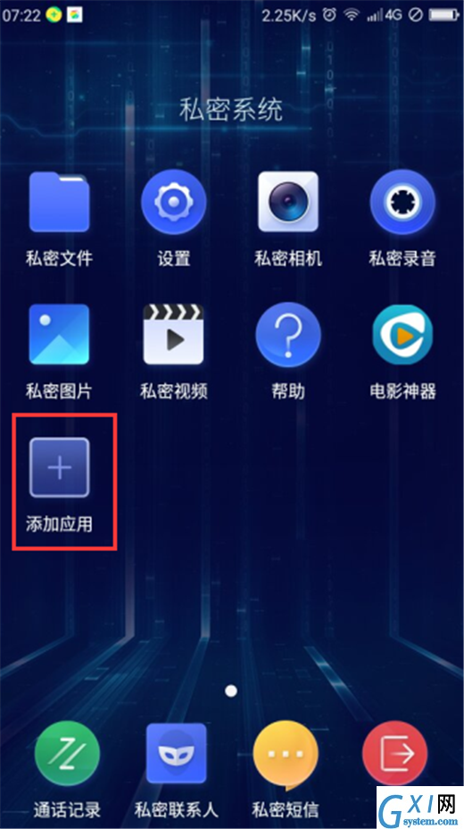 在360n7中隐藏桌面应用的图文教程截图