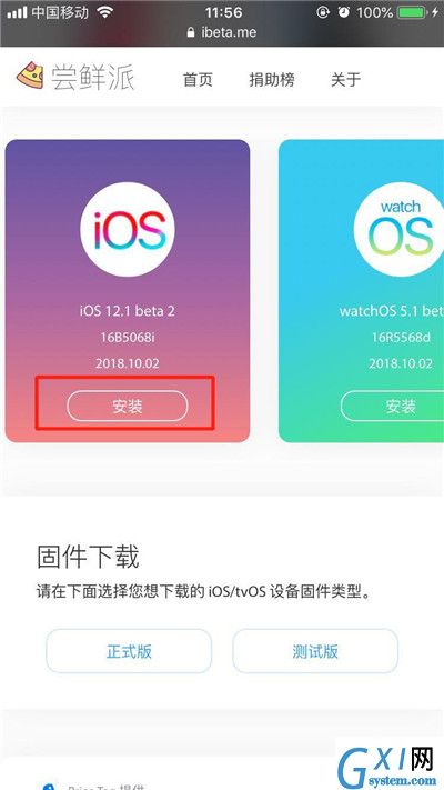 ios12.1beta2进行升级的详细操作