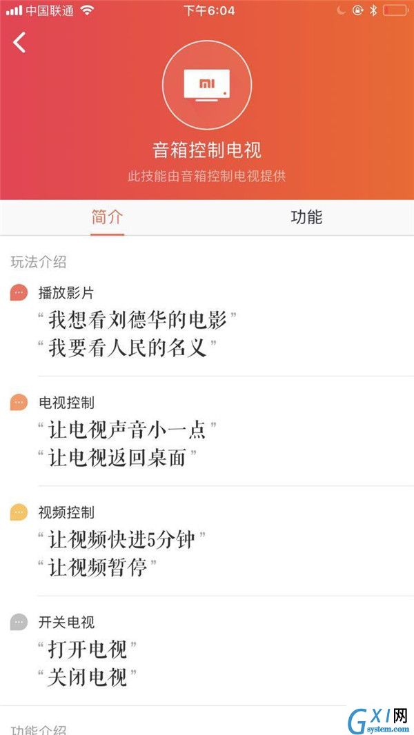 小爱同学控制电视的方法介绍截图