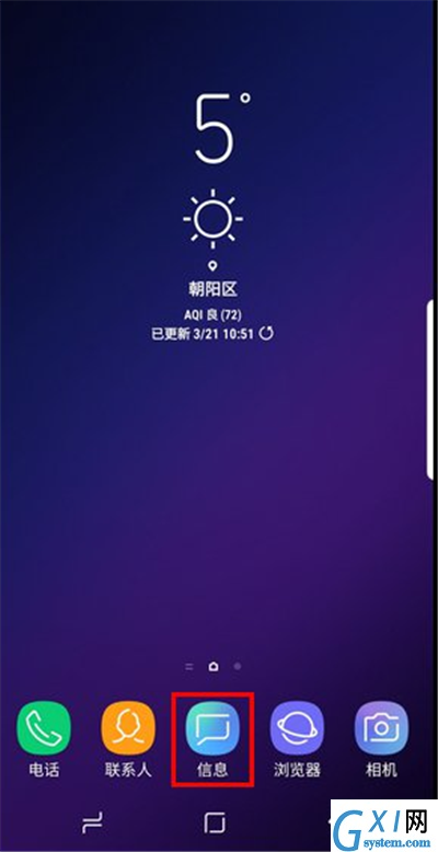 三星s9发短信的图文教程