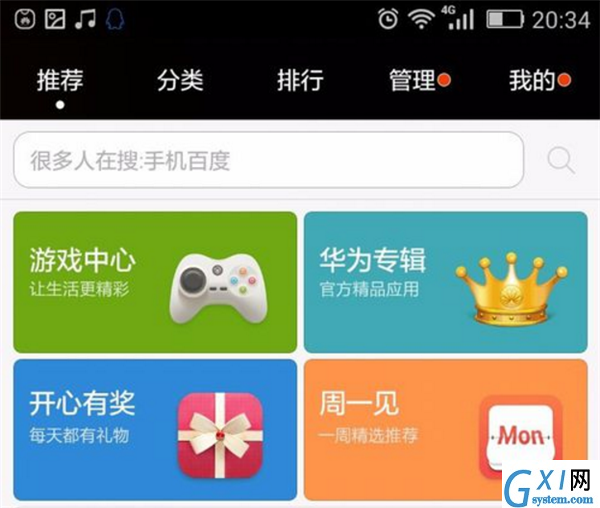 在华为nova3e中下载安装软件的具体步骤截图