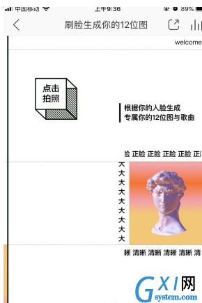 网易云音乐APP刷脸生成歌曲的具体步骤