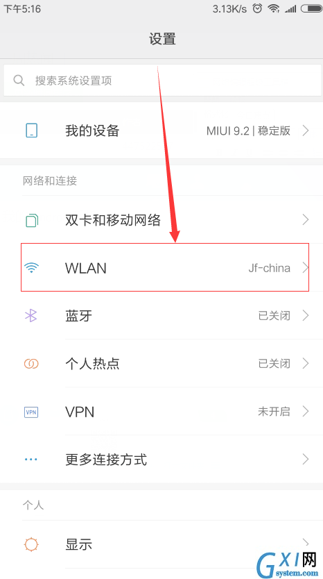 红米6查看wifi密码的图文教程