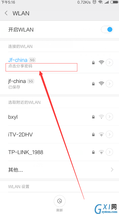 红米6查看wifi密码的图文教程截图