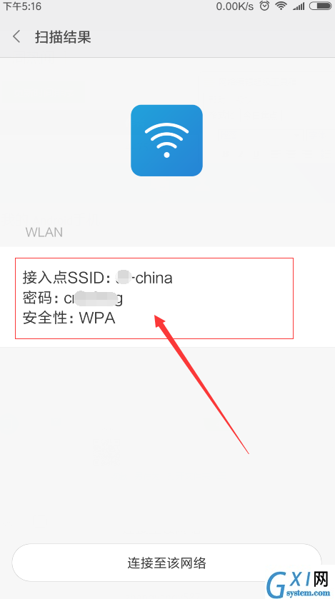 红米6查看wifi密码的图文教程截图