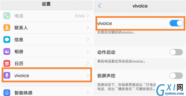 在vivoy83中打开语音助手的图文教程