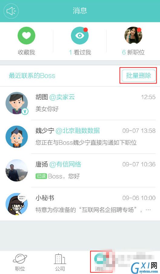 在Boss直聘中删除对话的图文步骤截图