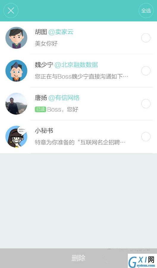 在Boss直聘中删除对话的图文步骤截图