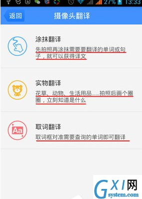 百度翻译中多种翻译模式使用的图文教程截图