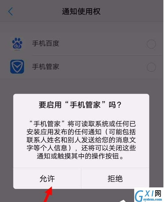 腾讯手机管家设置红包提醒的图文教程截图