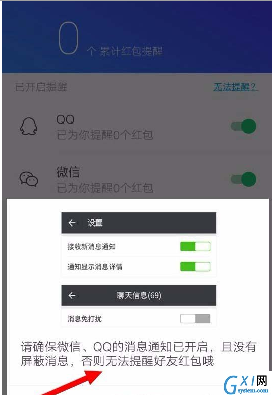 腾讯手机管家设置红包提醒的图文教程截图