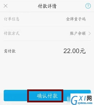 在支付宝中使用口碑外卖的详细步骤介绍截图