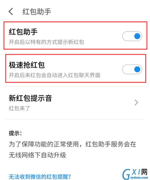 魅族x8设置红包提醒的操作步骤截图