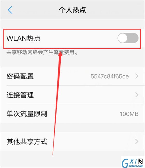 在vivoy83中分享个人热点的图文教程截图