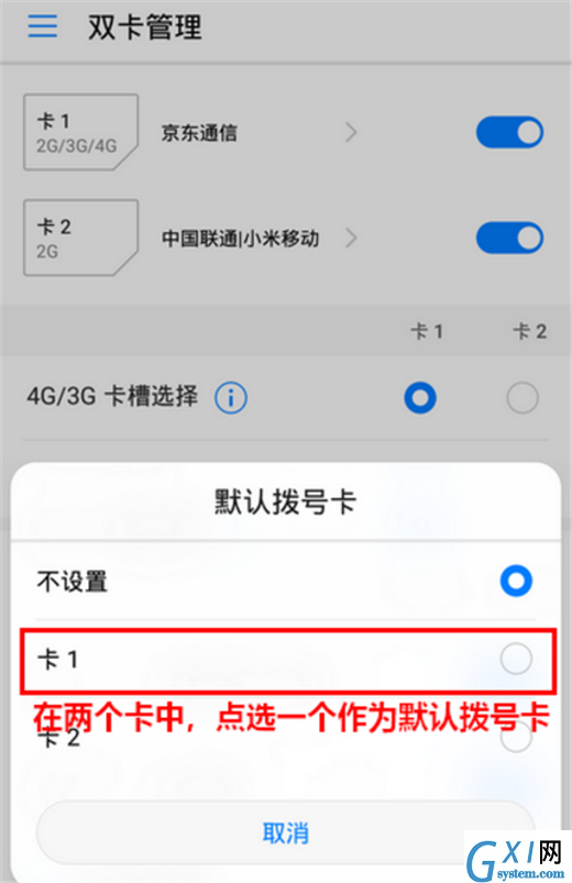 荣耀Play设置默认拨号卡的具体步骤截图