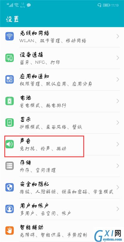 荣耀9i手机设置静音的具体步骤截图